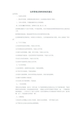 仓库管理十大原则