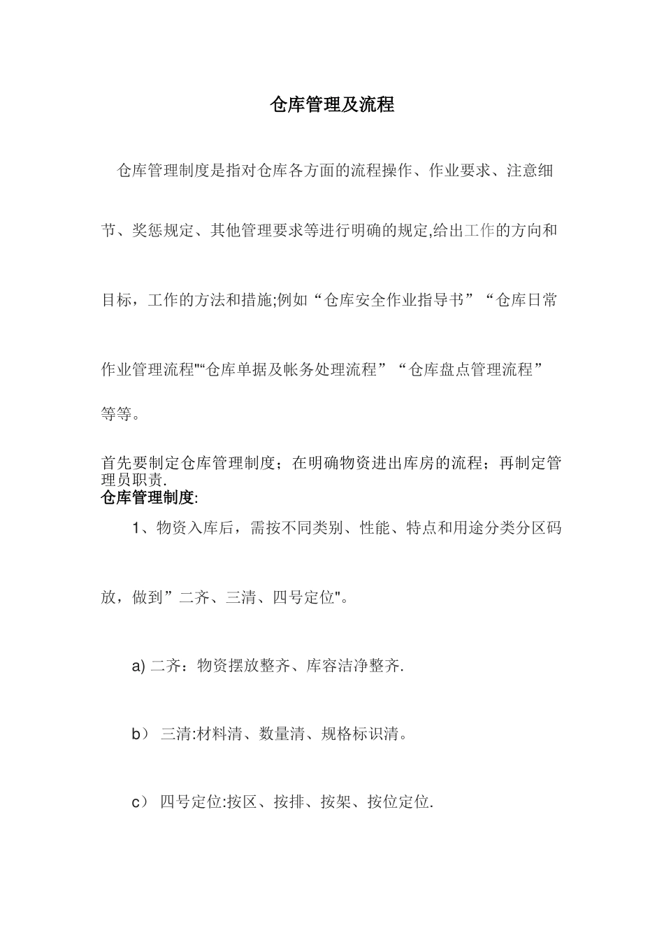 仓库管理及流程20306_第1页