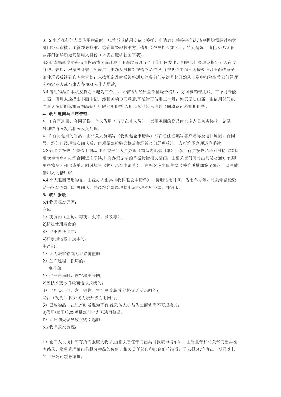 仓库管理制度范本副本_第2页