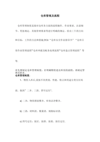 仓库管理及流程02032