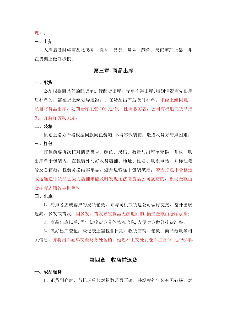 仓库管理及考核制度_第2页