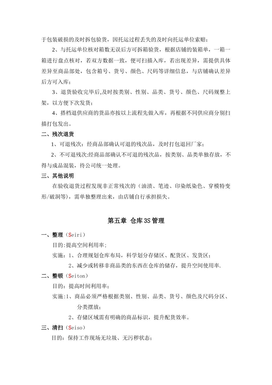 仓库管理及考核制度_第3页