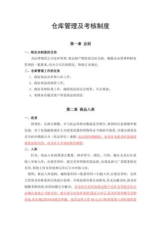 仓库管理及考核制度