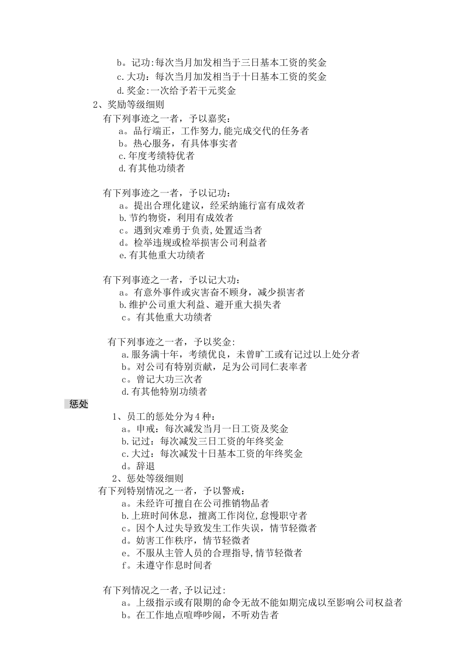 仓库管理及奖罚制度_第2页