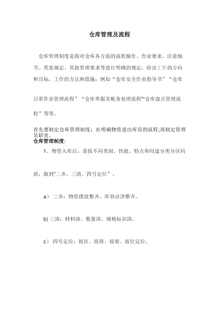 仓库管理及流程