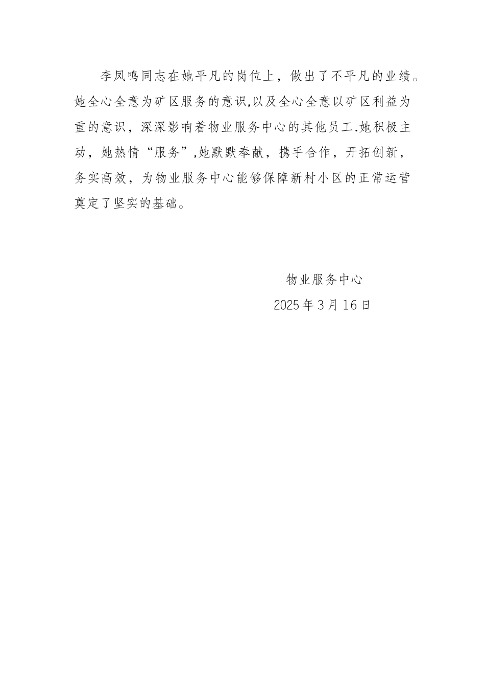仓库管理员先进事迹材料_第3页