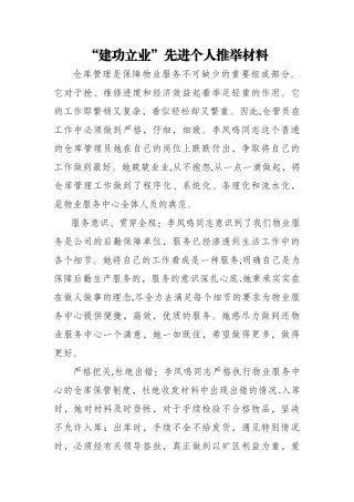 仓库管理员先进事迹材料