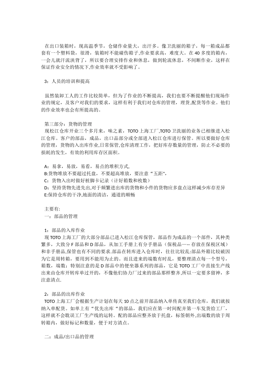 仓库管理员个人工作总结_第3页