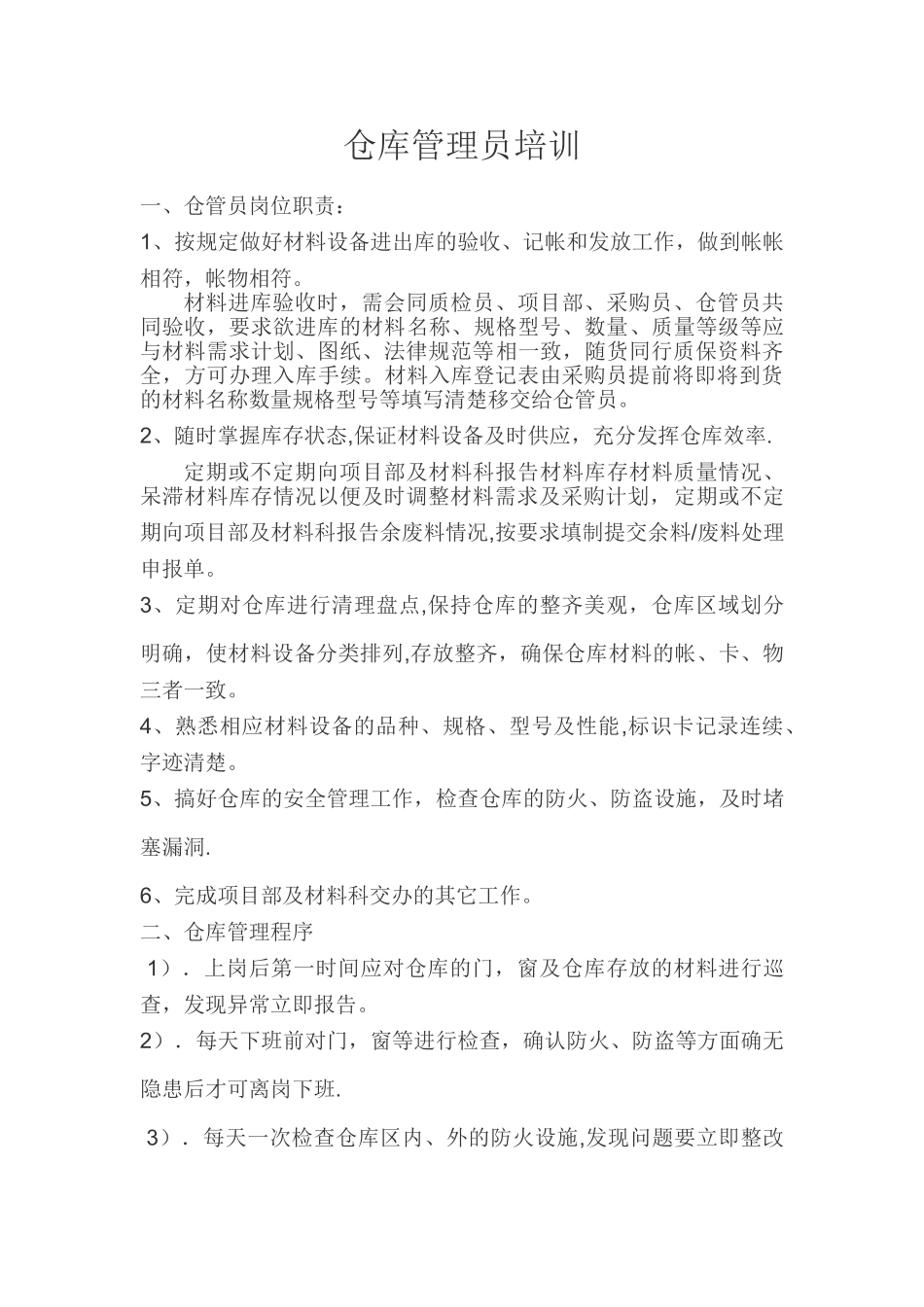 仓库管理员培训_第1页