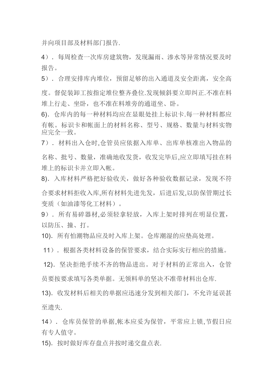 仓库管理员培训_第2页