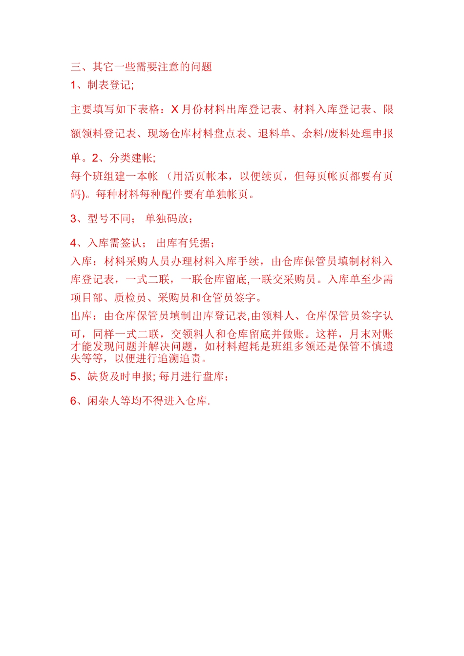 仓库管理员培训_第3页