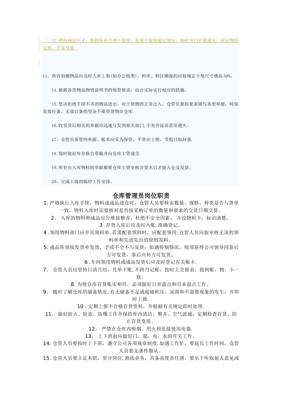 仓库管理员岗位职责27451_第2页