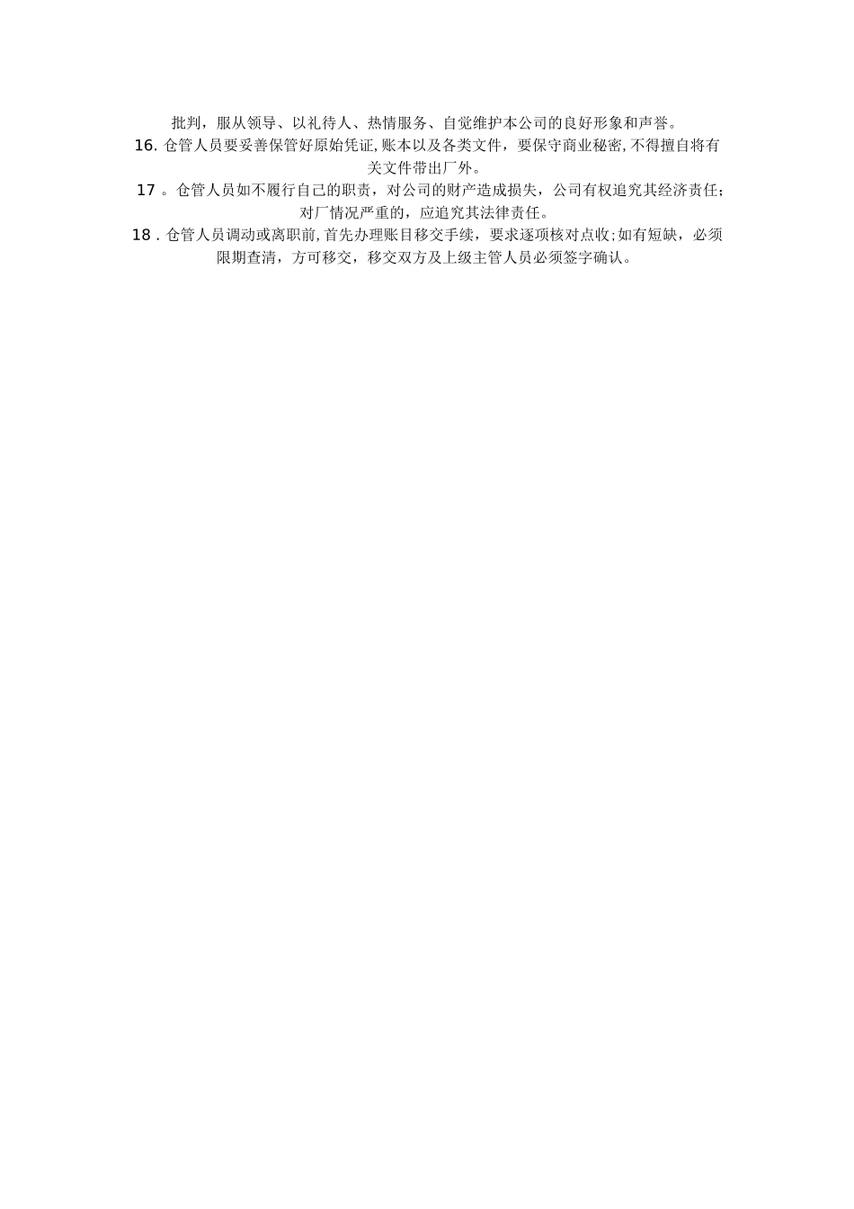 仓库管理员岗位职责27451_第3页