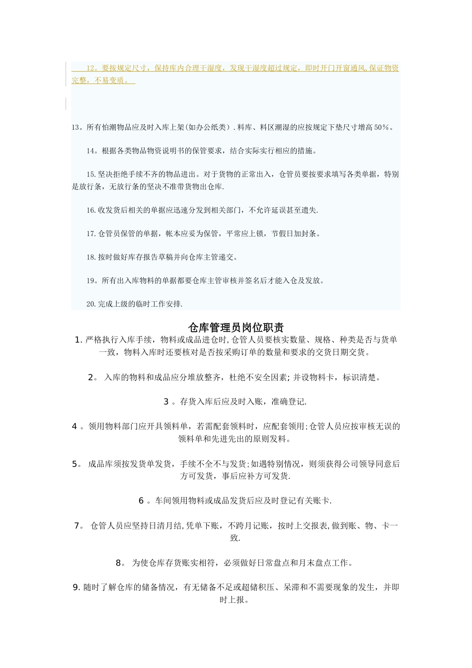 仓库管理员岗位职责_第2页