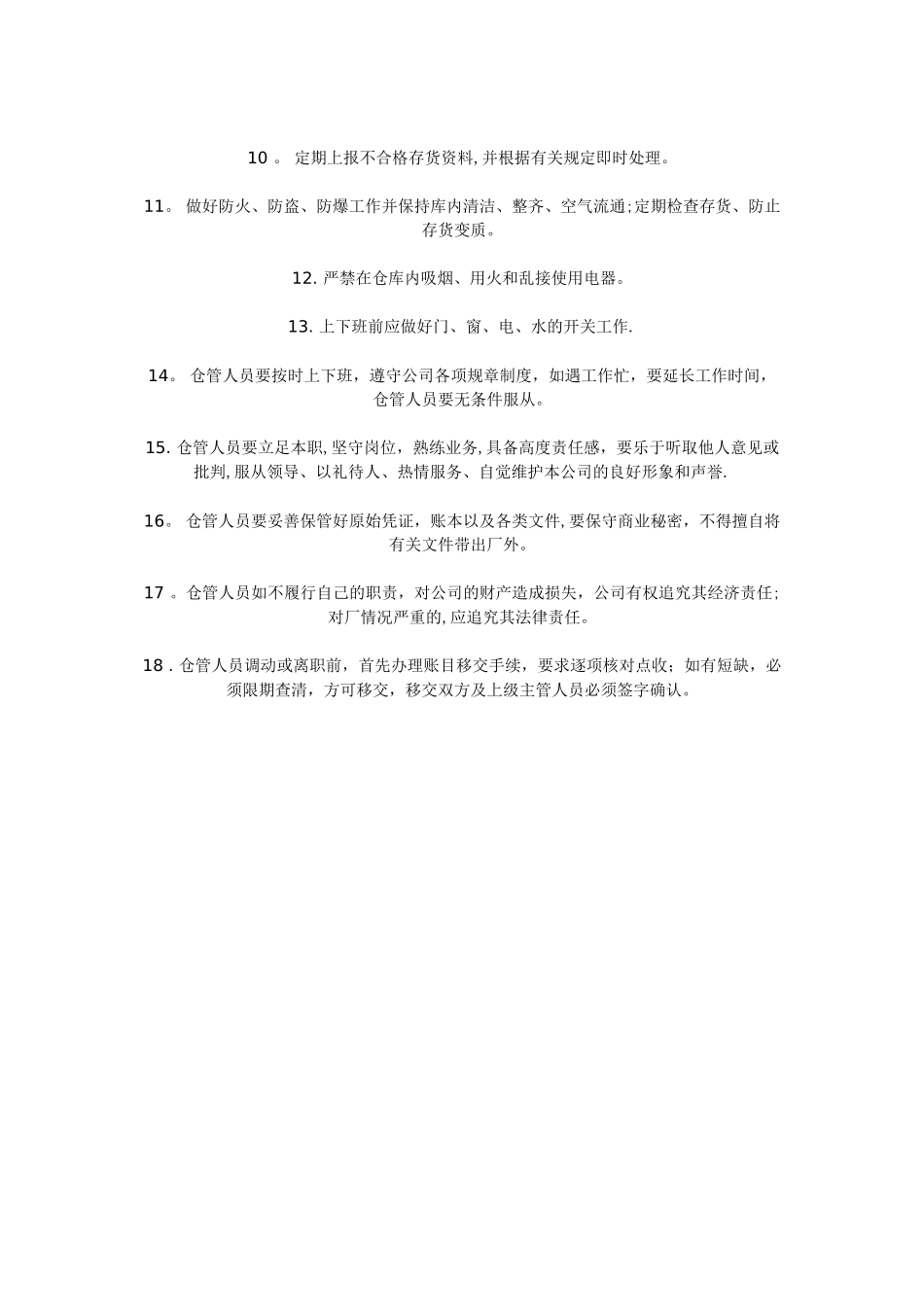 仓库管理员岗位职责_第3页