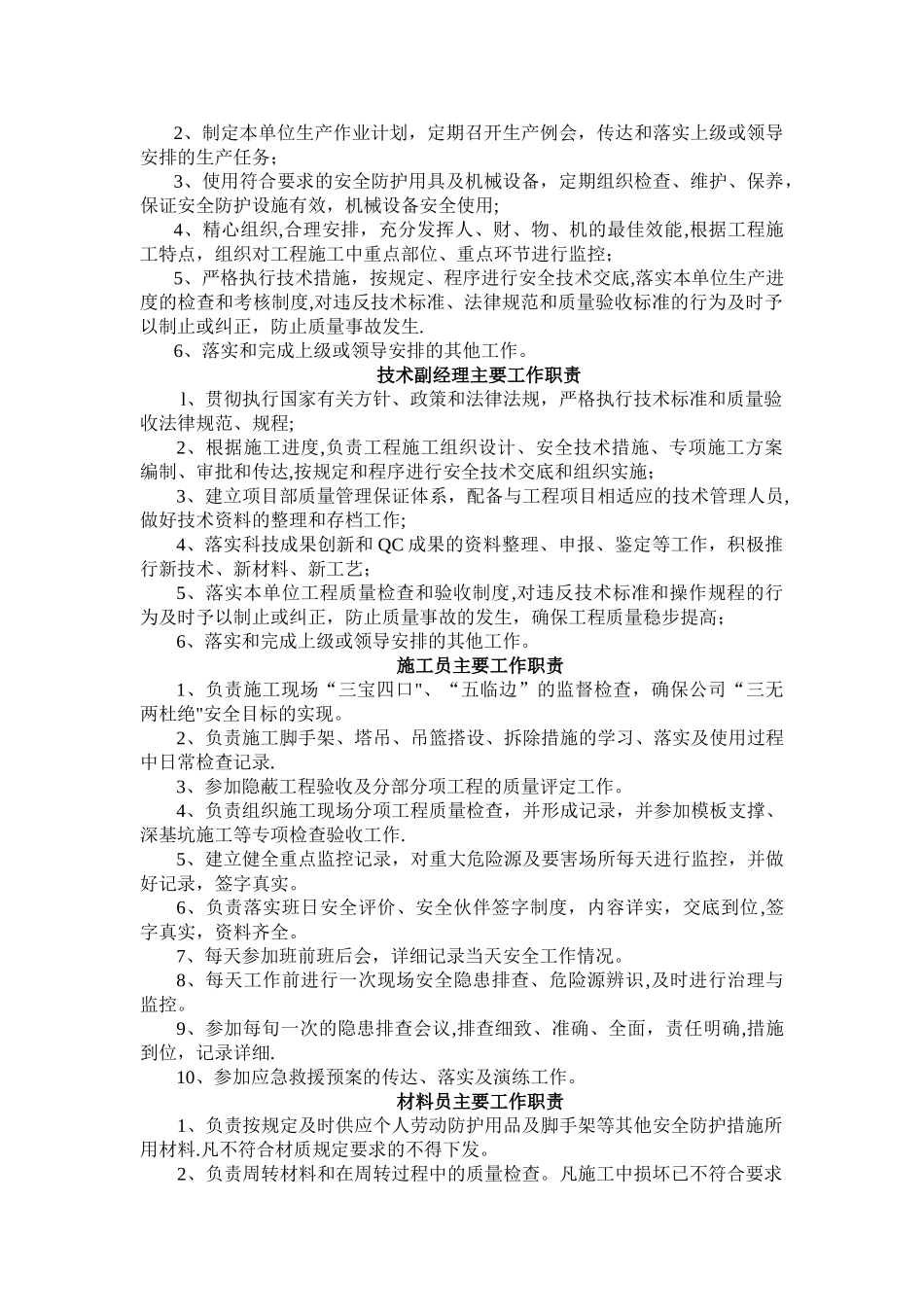 仓库管理员岗位职责-仓库库管员岗位职责_第2页