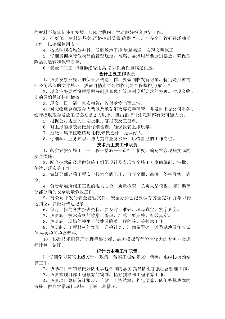 仓库管理员岗位职责-仓库库管员岗位职责_第3页