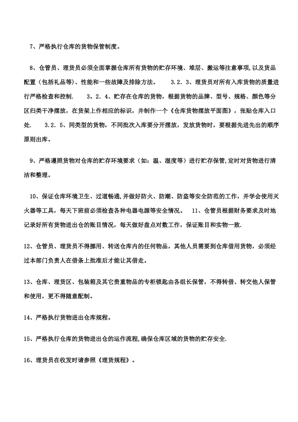 仓库管理员安全操作规程_第2页