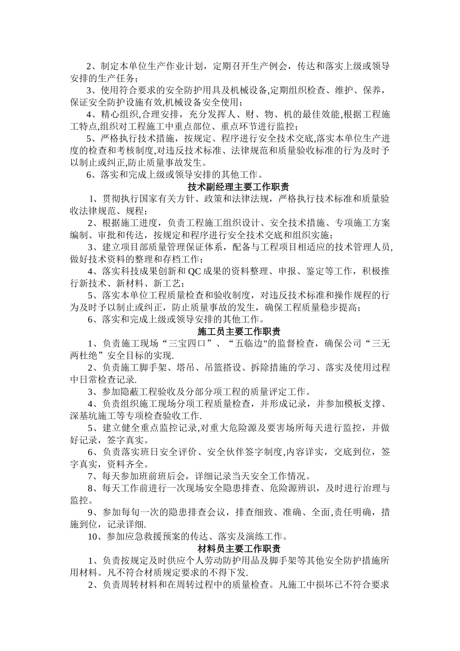 仓库管理员岗位职责54065_第2页