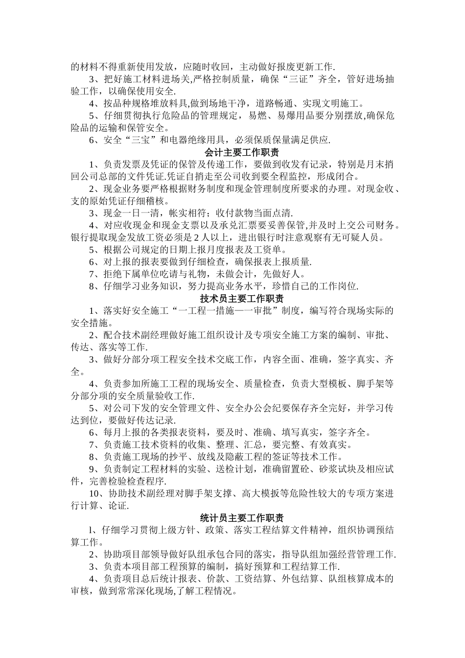 仓库管理员岗位职责54065_第3页