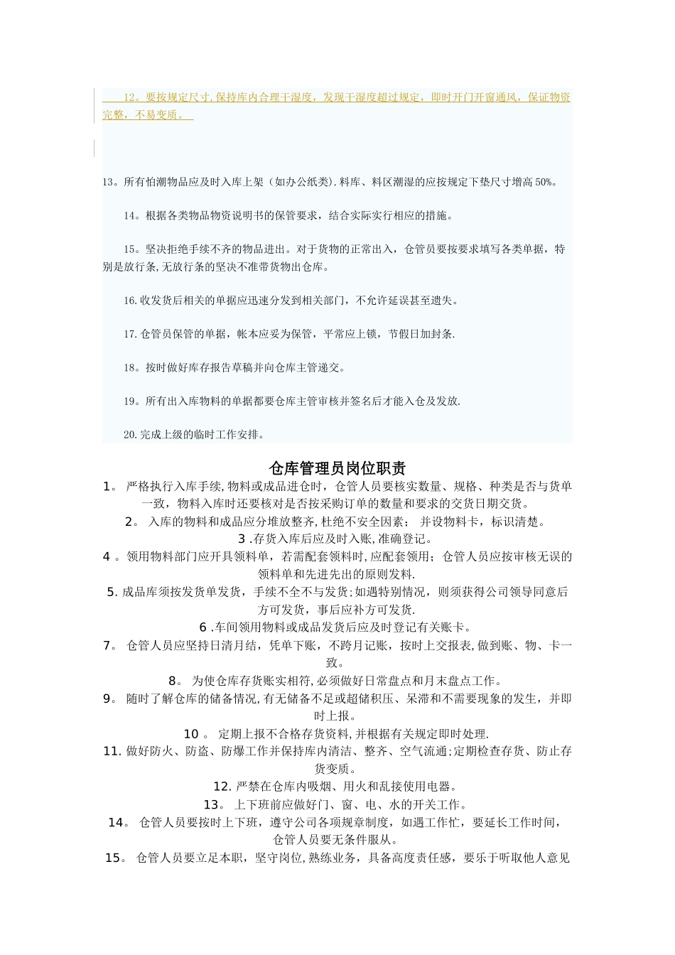 仓库管理员岗位职责54229_第2页