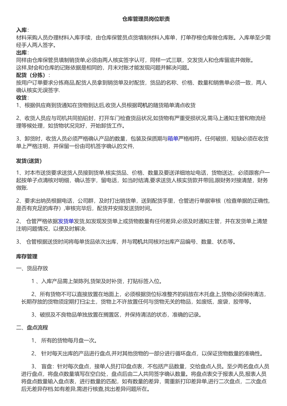 仓库管理员岗位职责_第1页