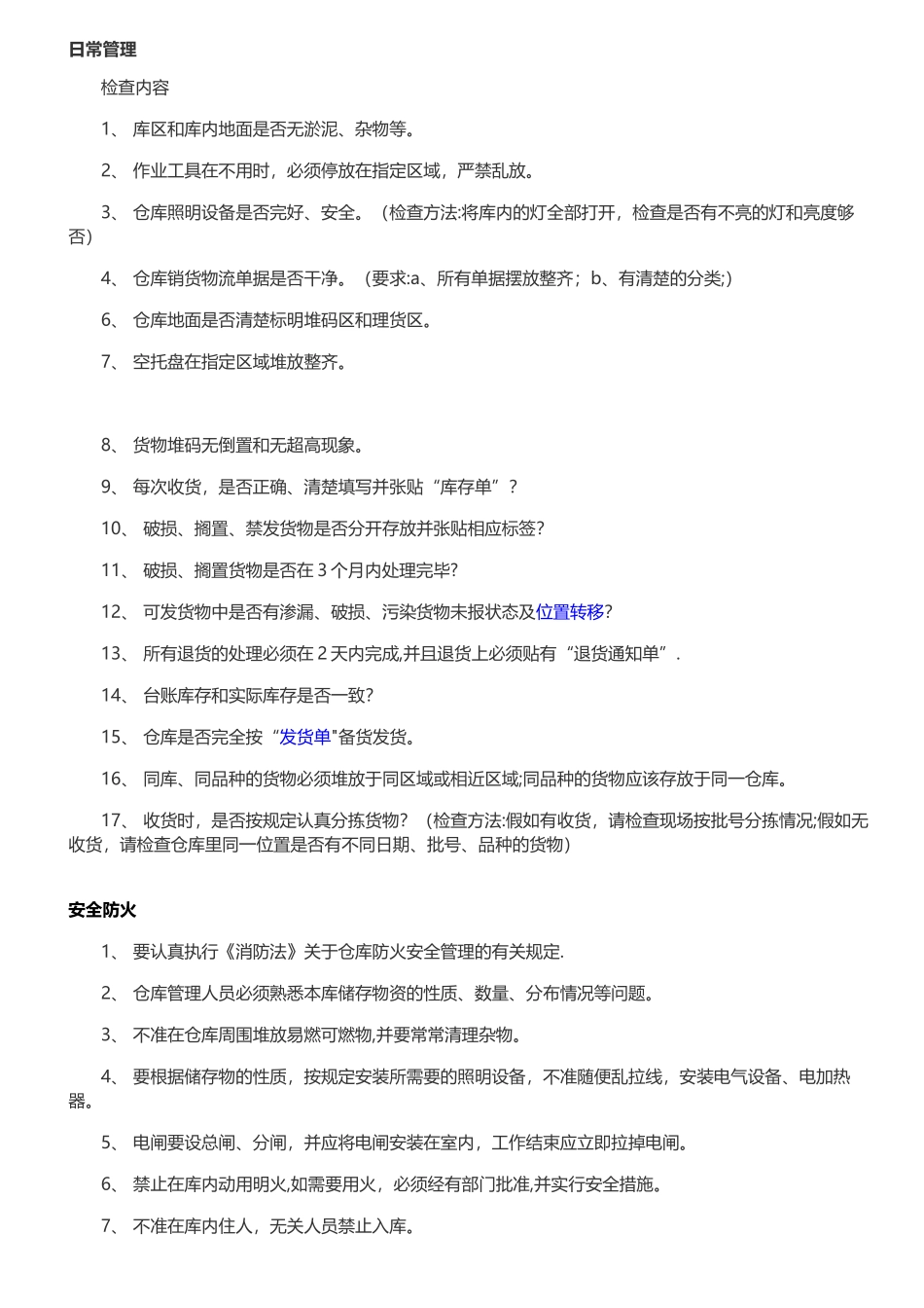 仓库管理员岗位职责_第2页