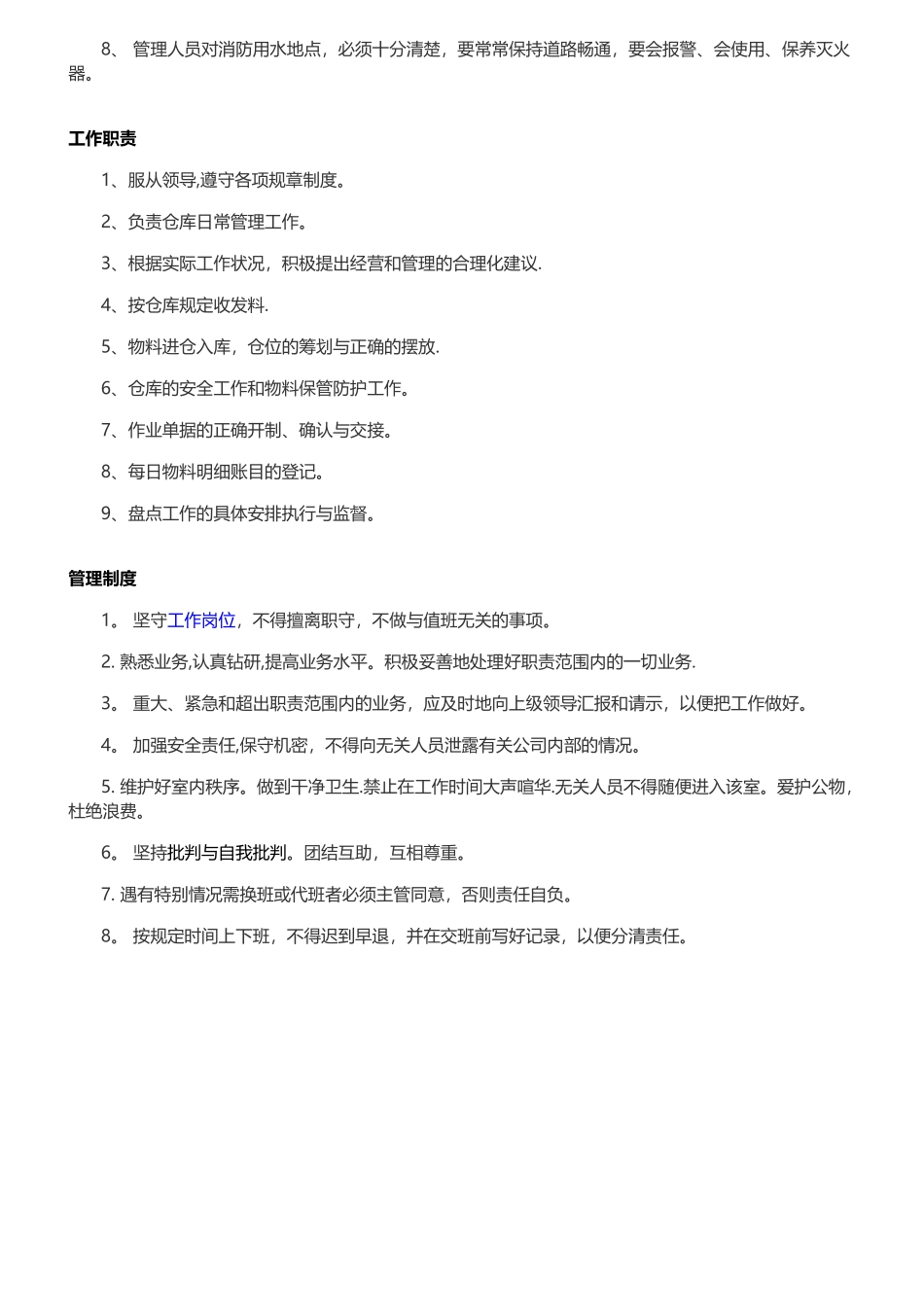 仓库管理员岗位职责_第3页