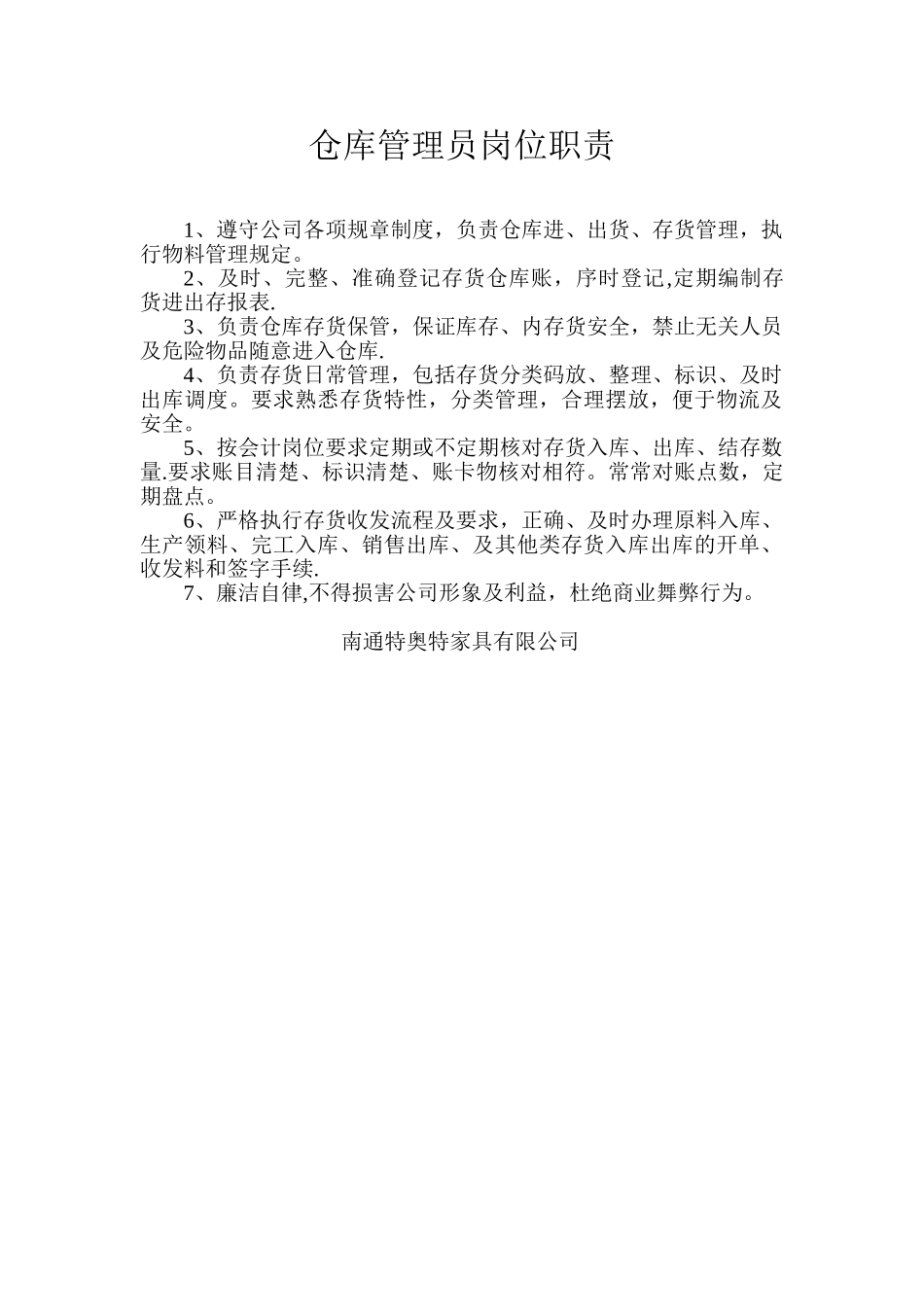 仓库管理员岗位职责54704_第1页