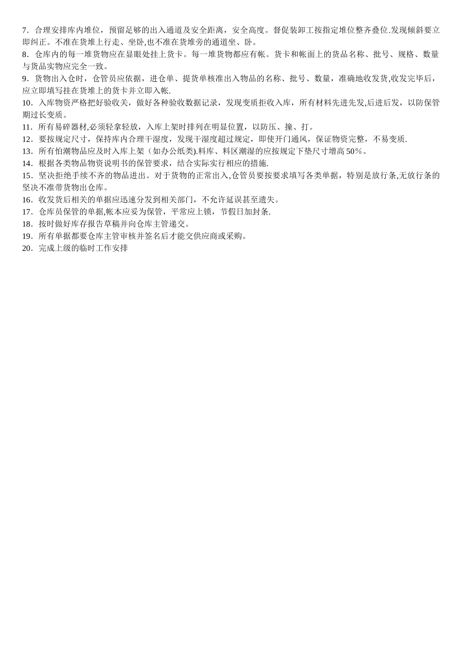 仓库管理员岗位职责和仓库管理员工作流程_第2页