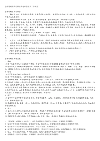 仓库管理员岗位职责和仓库管理员工作流程