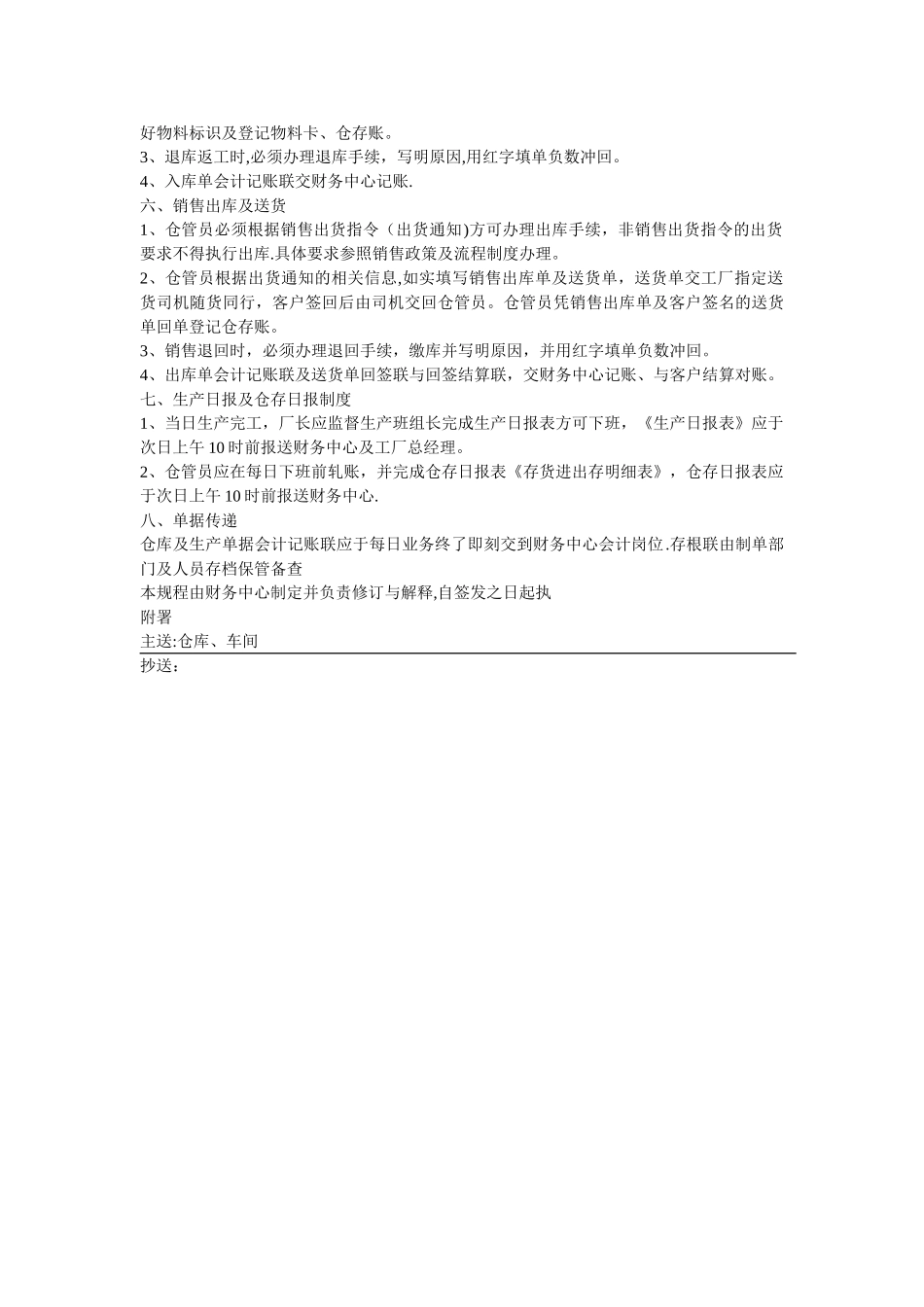 仓库管理员岗位职责及工作流程41138_第2页