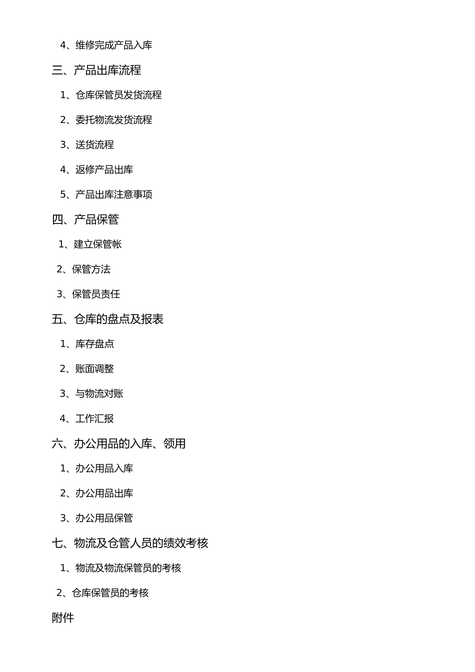 仓库管理员工作手册范本_第2页