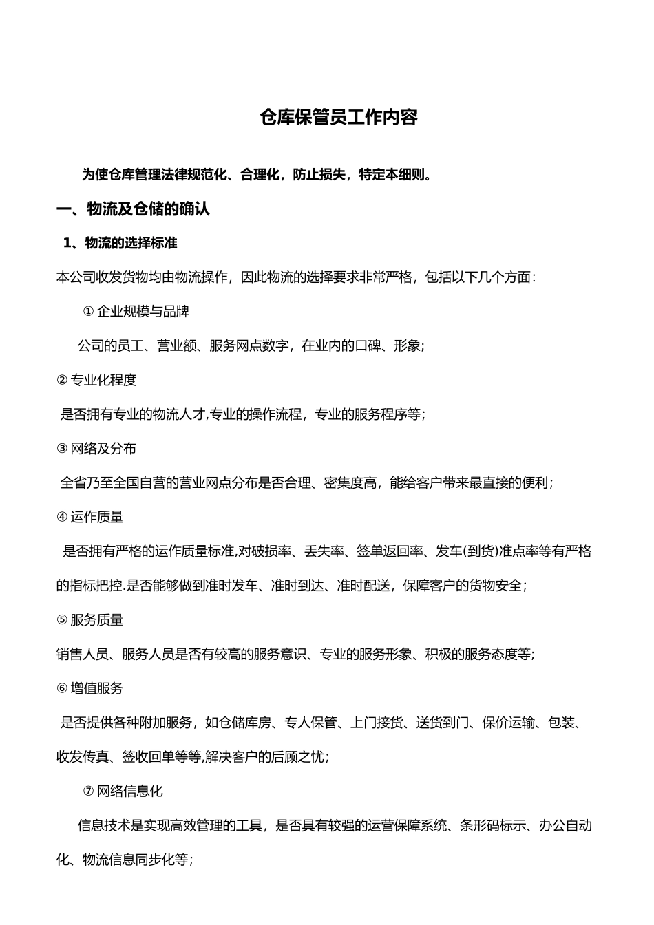 仓库管理员工作手册范本_第3页