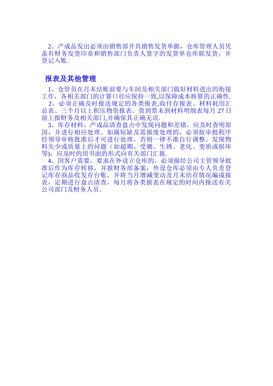 仓库管理员工作内容及职责_第2页