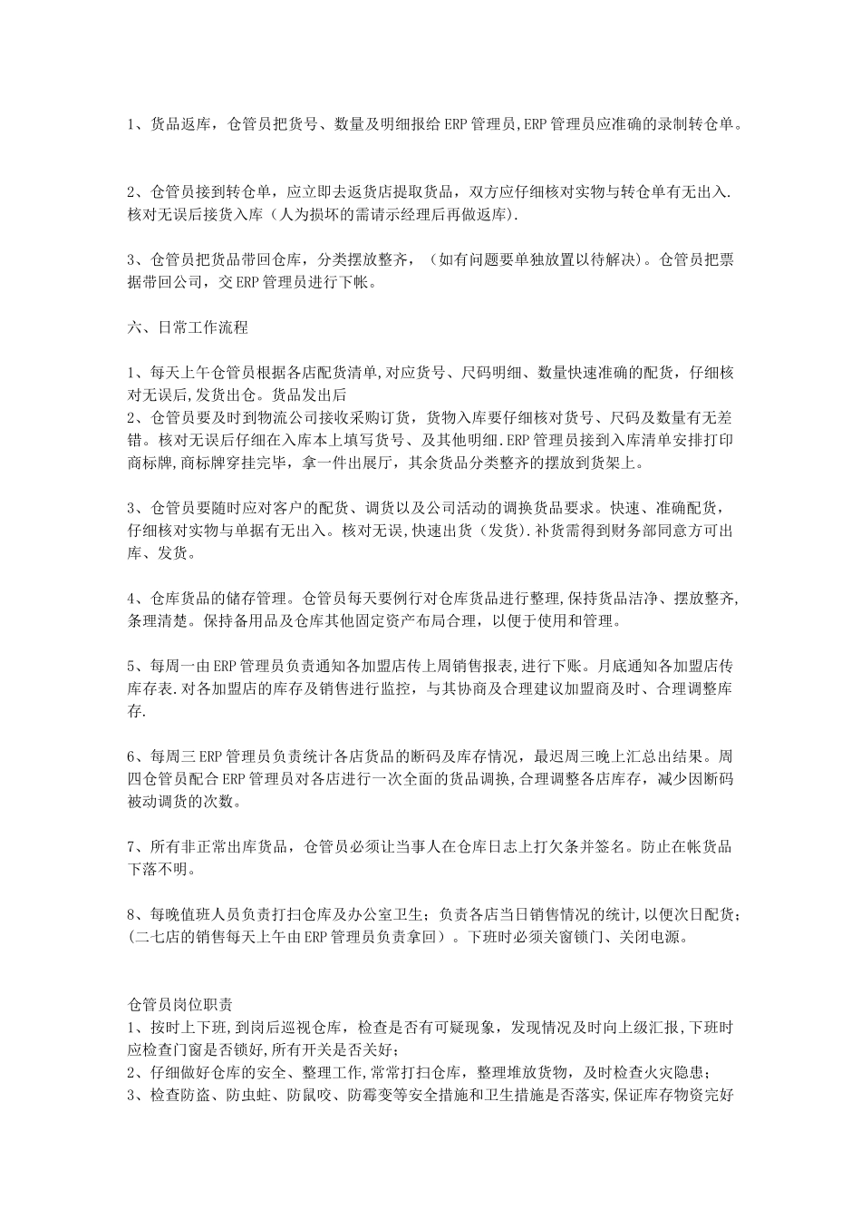 仓库管理员工作流程_第2页