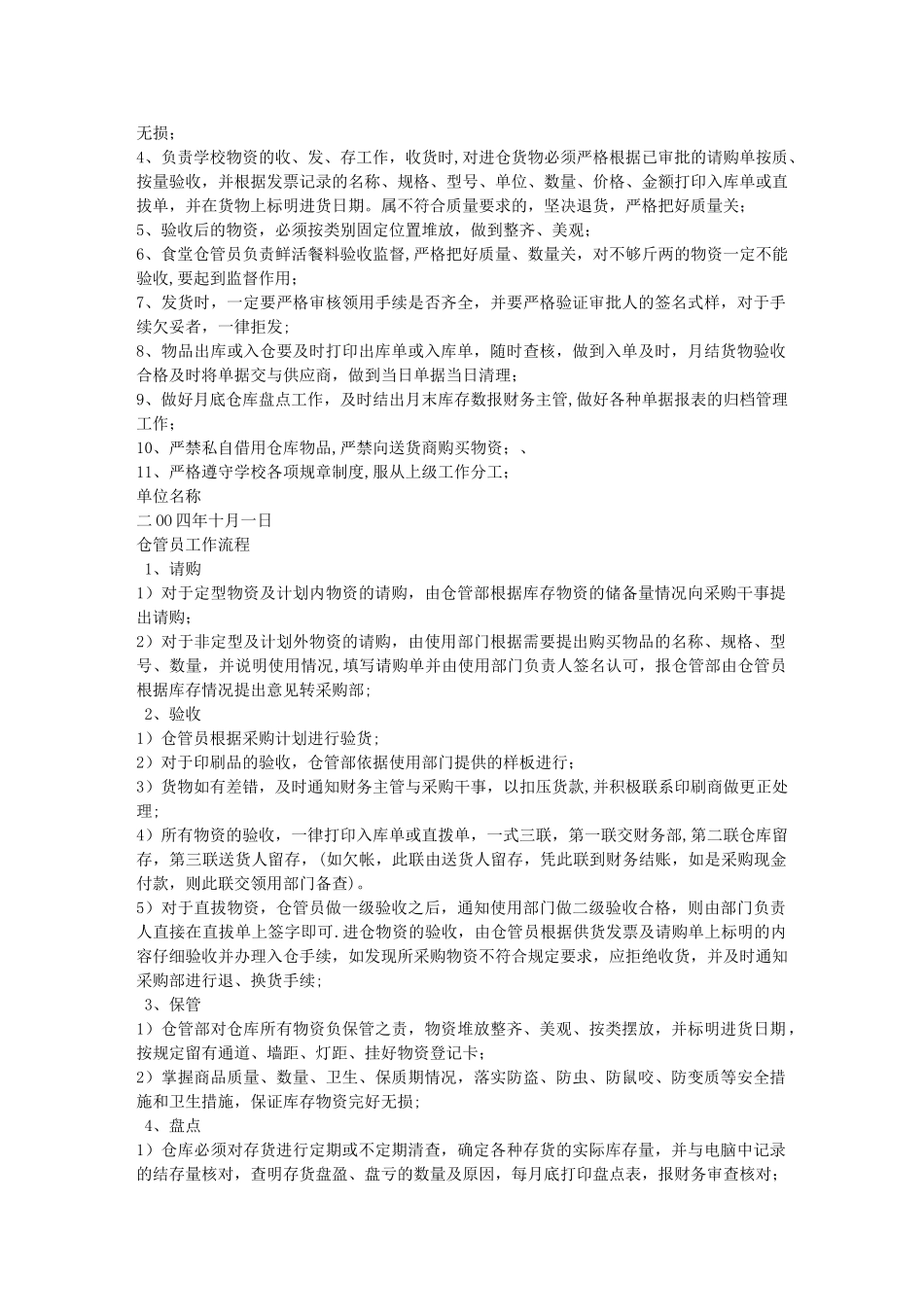 仓库管理员工作流程_第3页