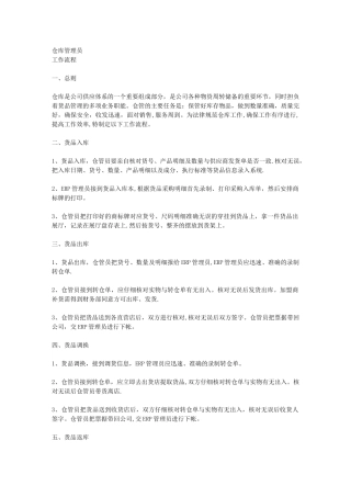 仓库管理员工作流程