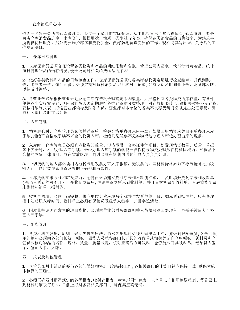 仓库管理员心得_第1页