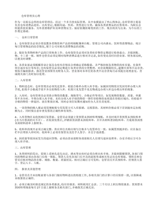 仓库管理员心得