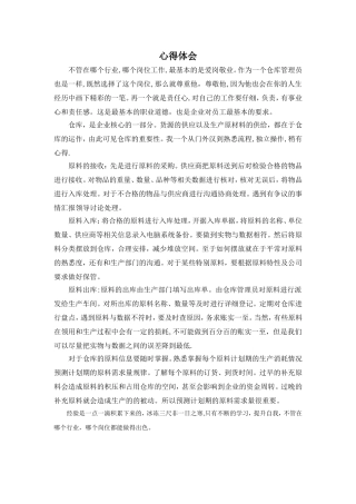 仓库管理员心得体会