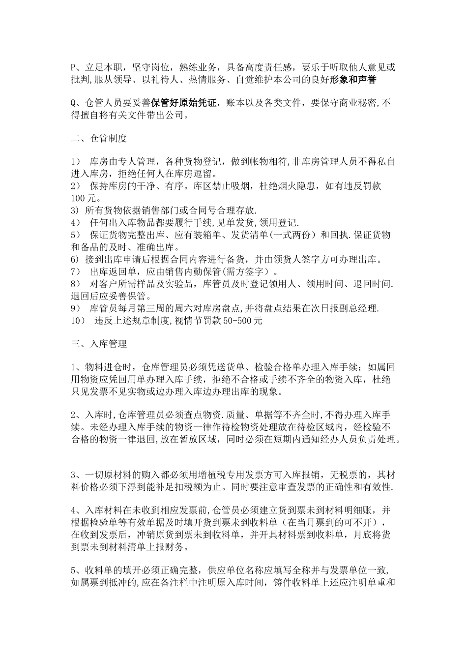 仓库管理员的岗位职责及工作内容_第2页