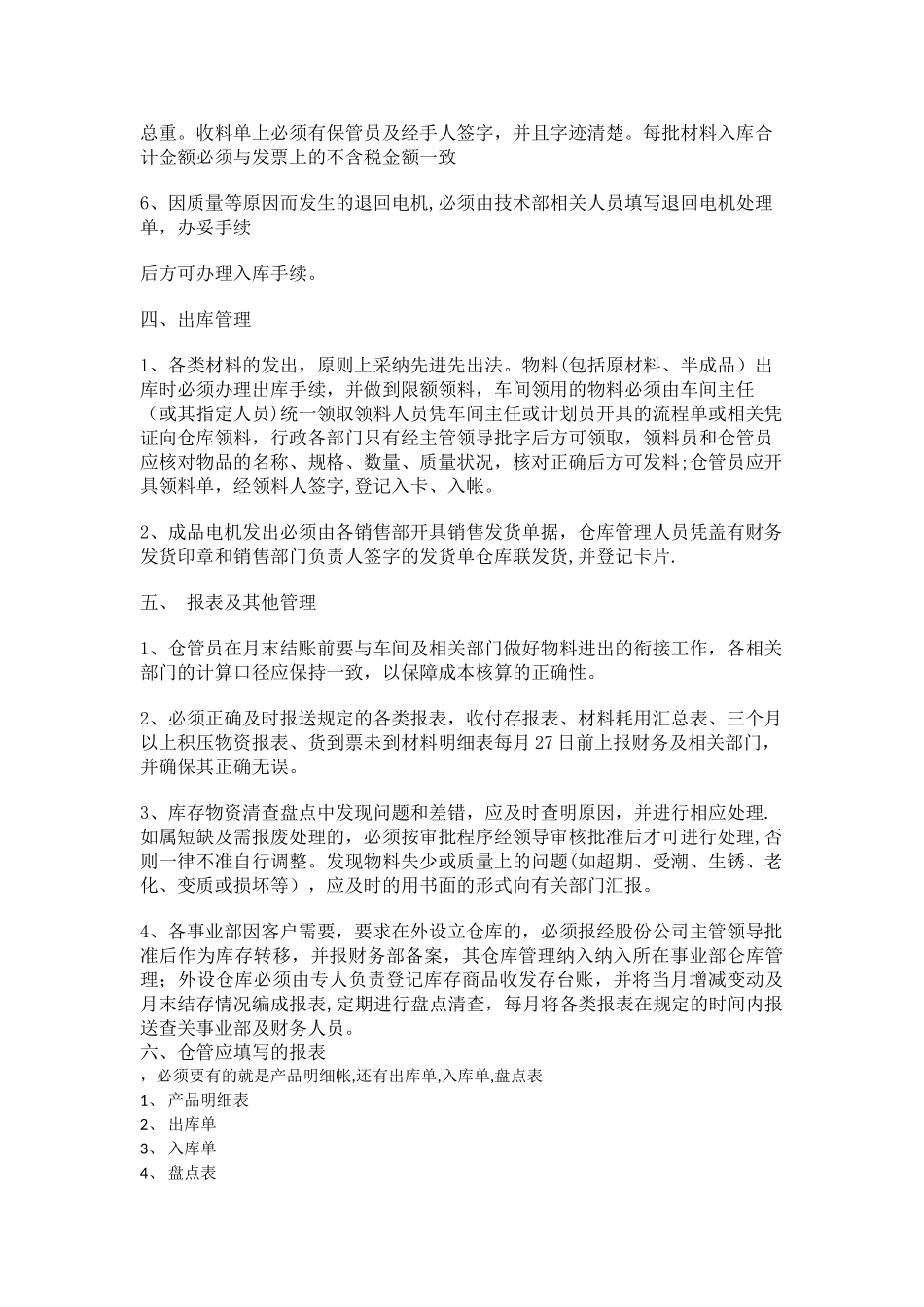 仓库管理员的岗位职责及工作内容_第3页