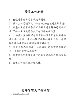仓库管理员的工作内容及职责10851