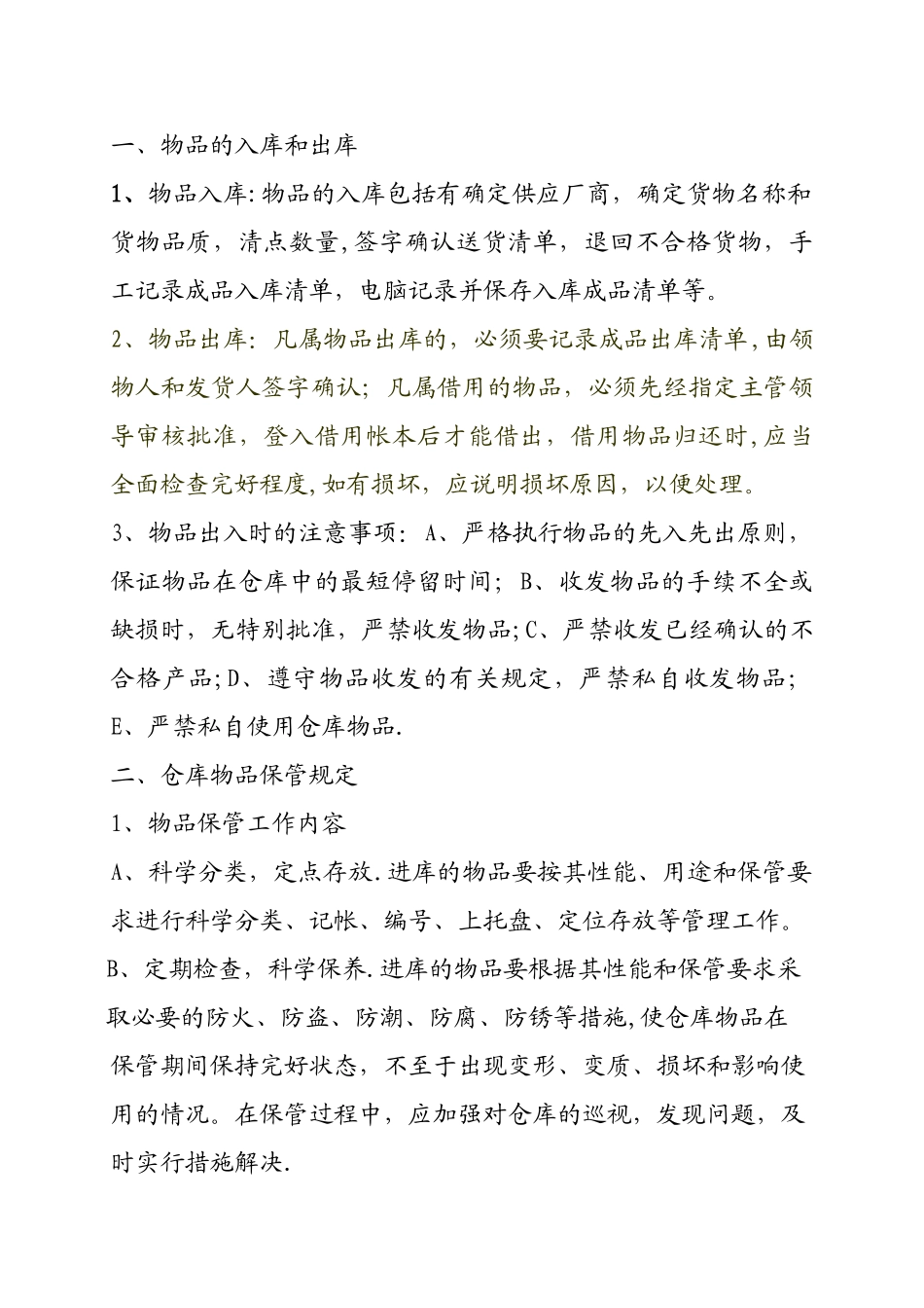 仓库管理员的工作内容及职责_第2页