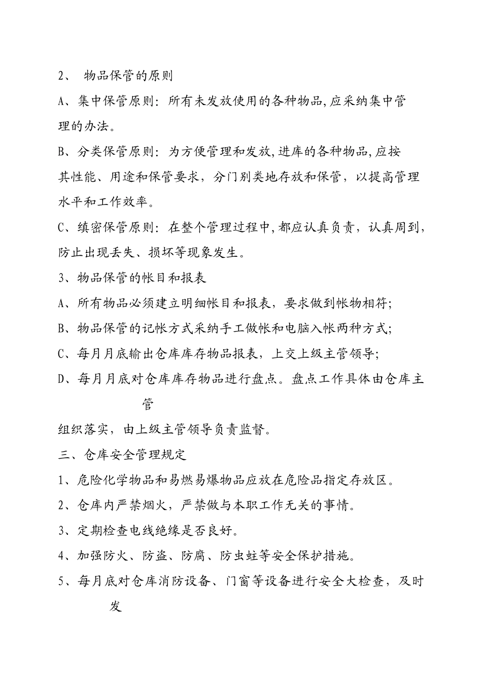 仓库管理员的工作内容及职责_第3页