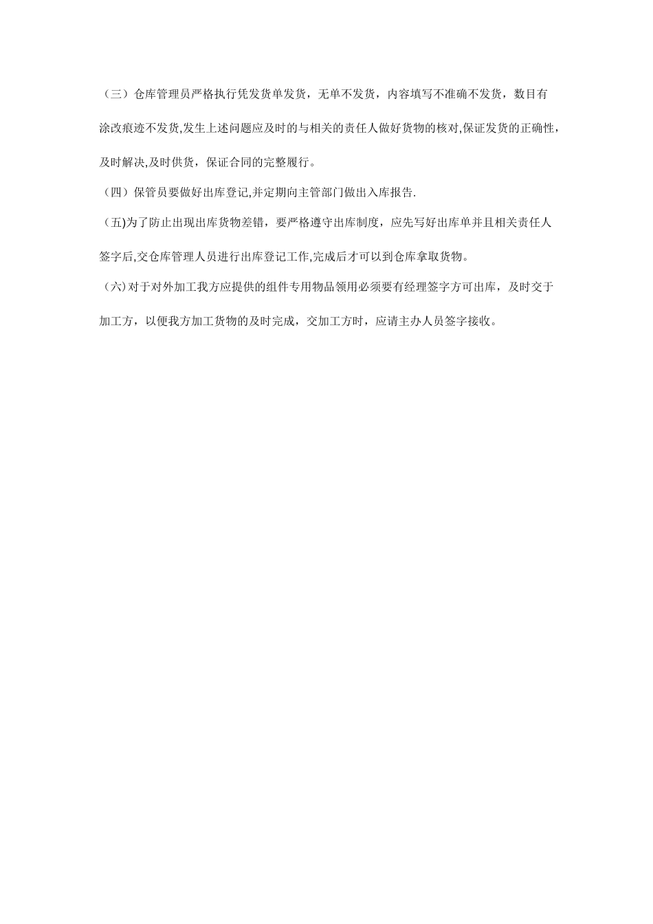 仓库管理员职责及出入库管理制度_第3页