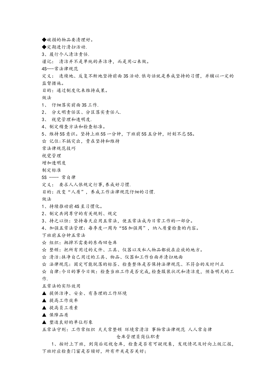 仓库管理基本流程图_第2页