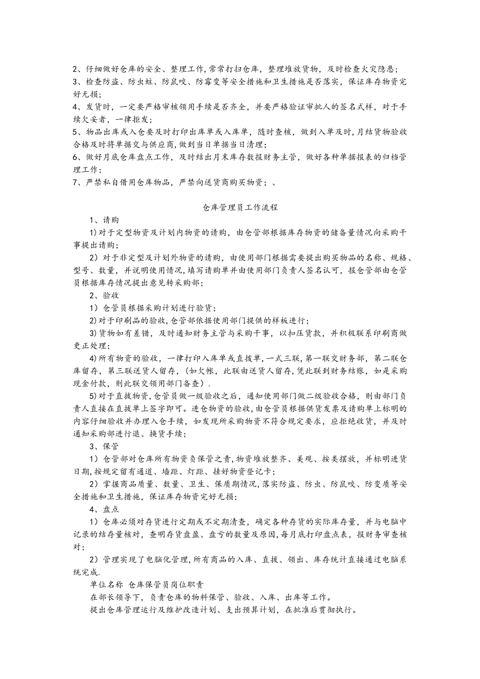 仓库管理基本流程图_第3页