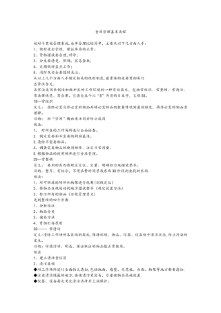 仓库管理基本流程图